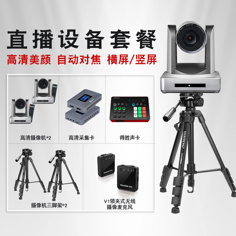 CS20直播設(shè)備全套